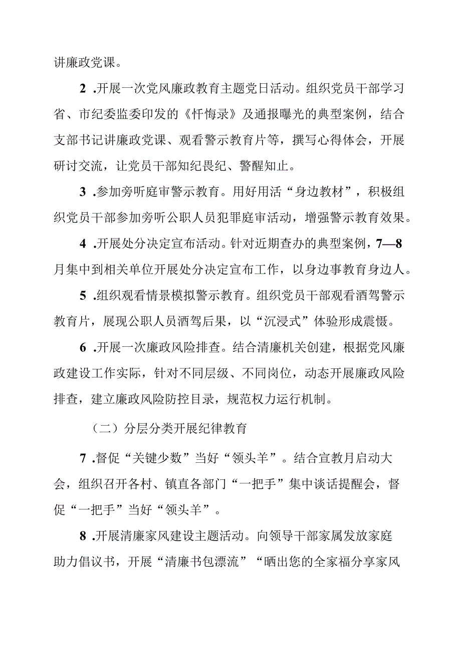 2023年镇党风廉政建设宣传教育月活动应急实施方案.docx_第2页