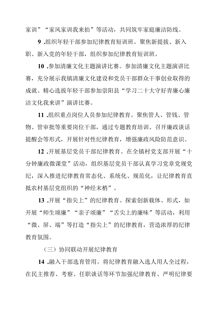 2023年镇党风廉政建设宣传教育月活动应急实施方案.docx_第3页