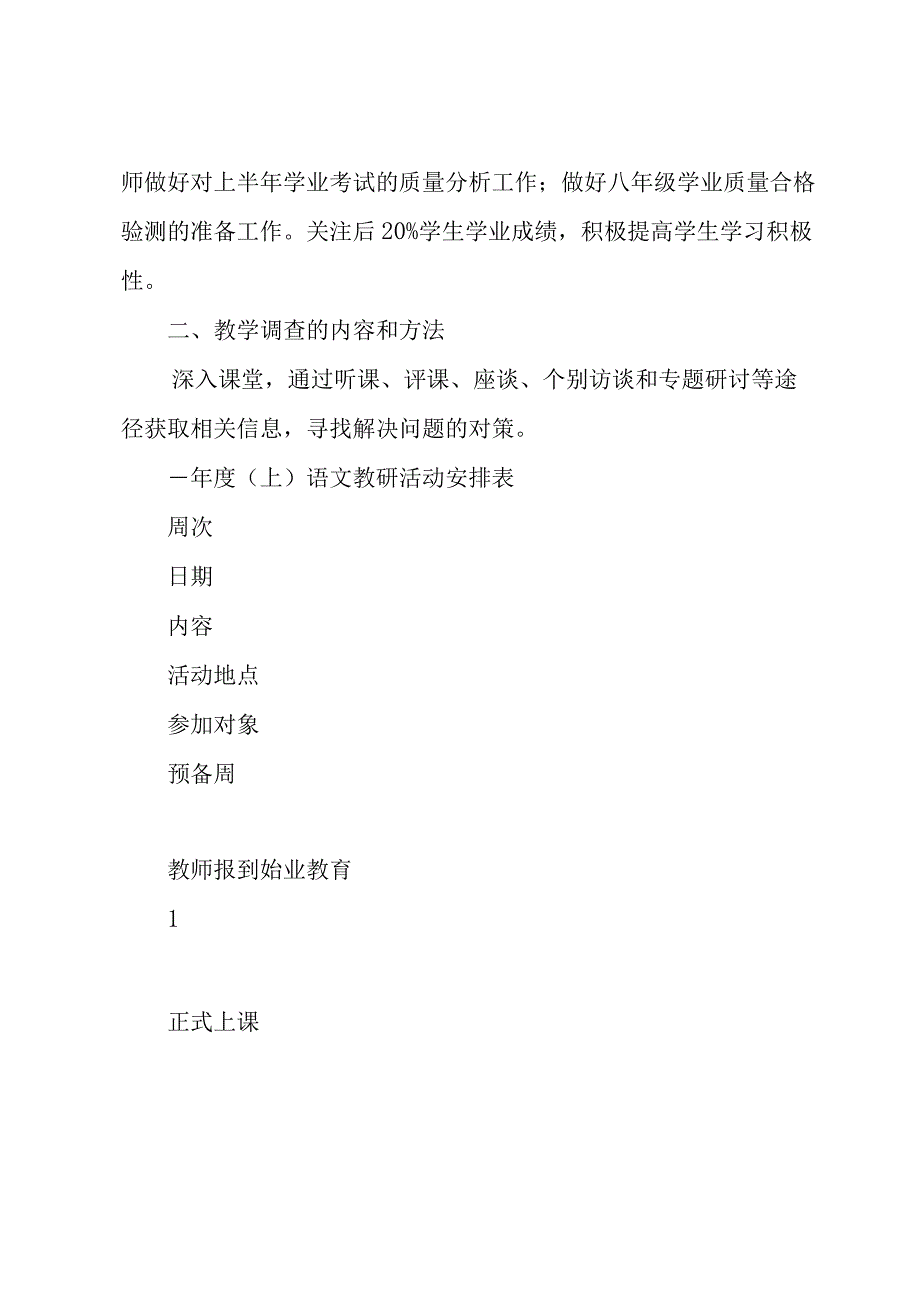 关于教研工作计划汇编（15篇）.docx_第2页