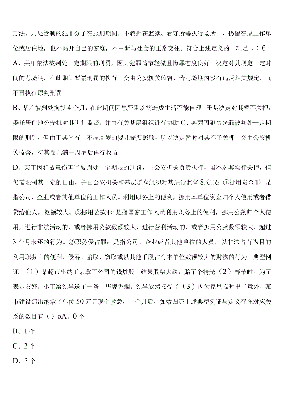 《行政职业能力测验》黄冈市2023年公务员考试预测试题含解析.docx_第3页