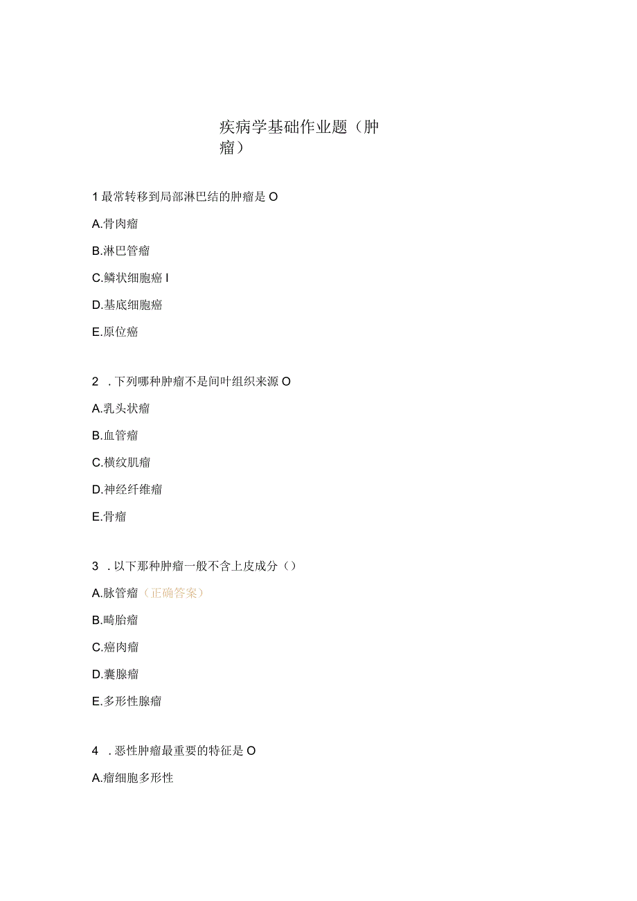 疾病学基础作业题（肿瘤）.docx_第1页