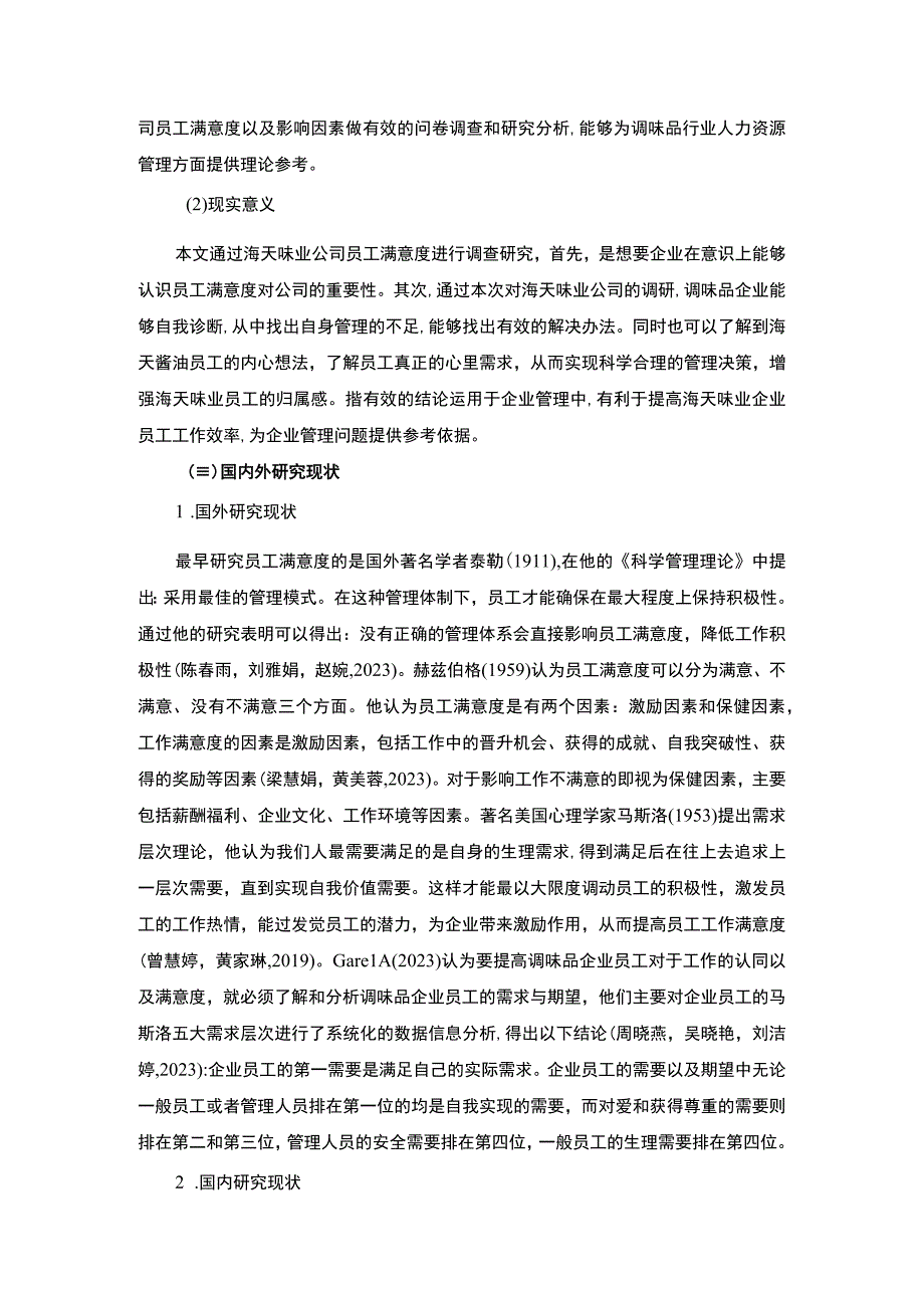 【2023《海天味业企业员工满意度问题及完善对策》11000字附问卷】.docx_第3页