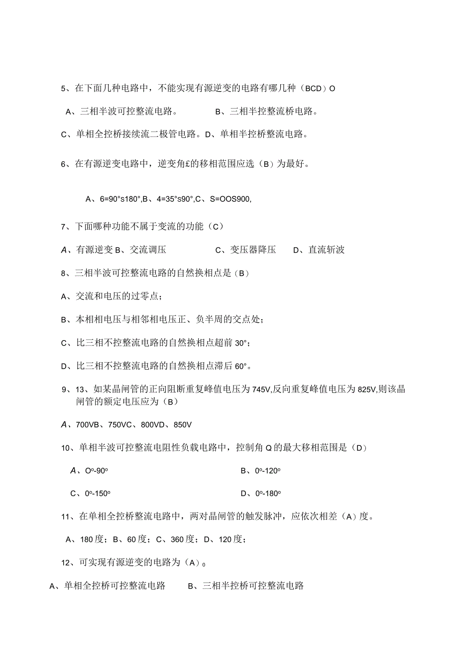 机电技工题库：3 电力半导体器件试题ok 二厂焊装.docx_第2页