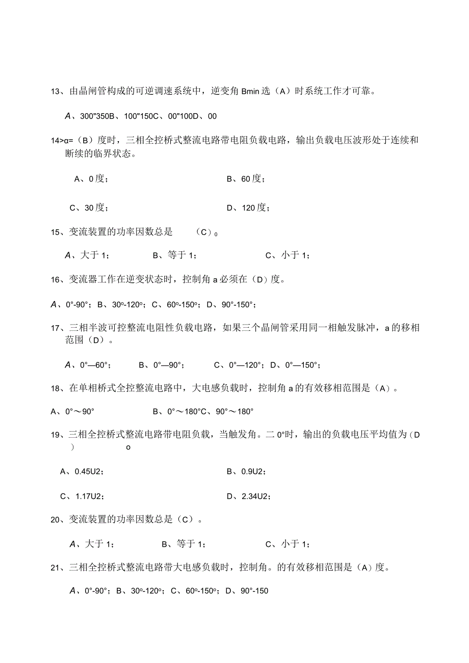 机电技工题库：3 电力半导体器件试题ok 二厂焊装.docx_第3页