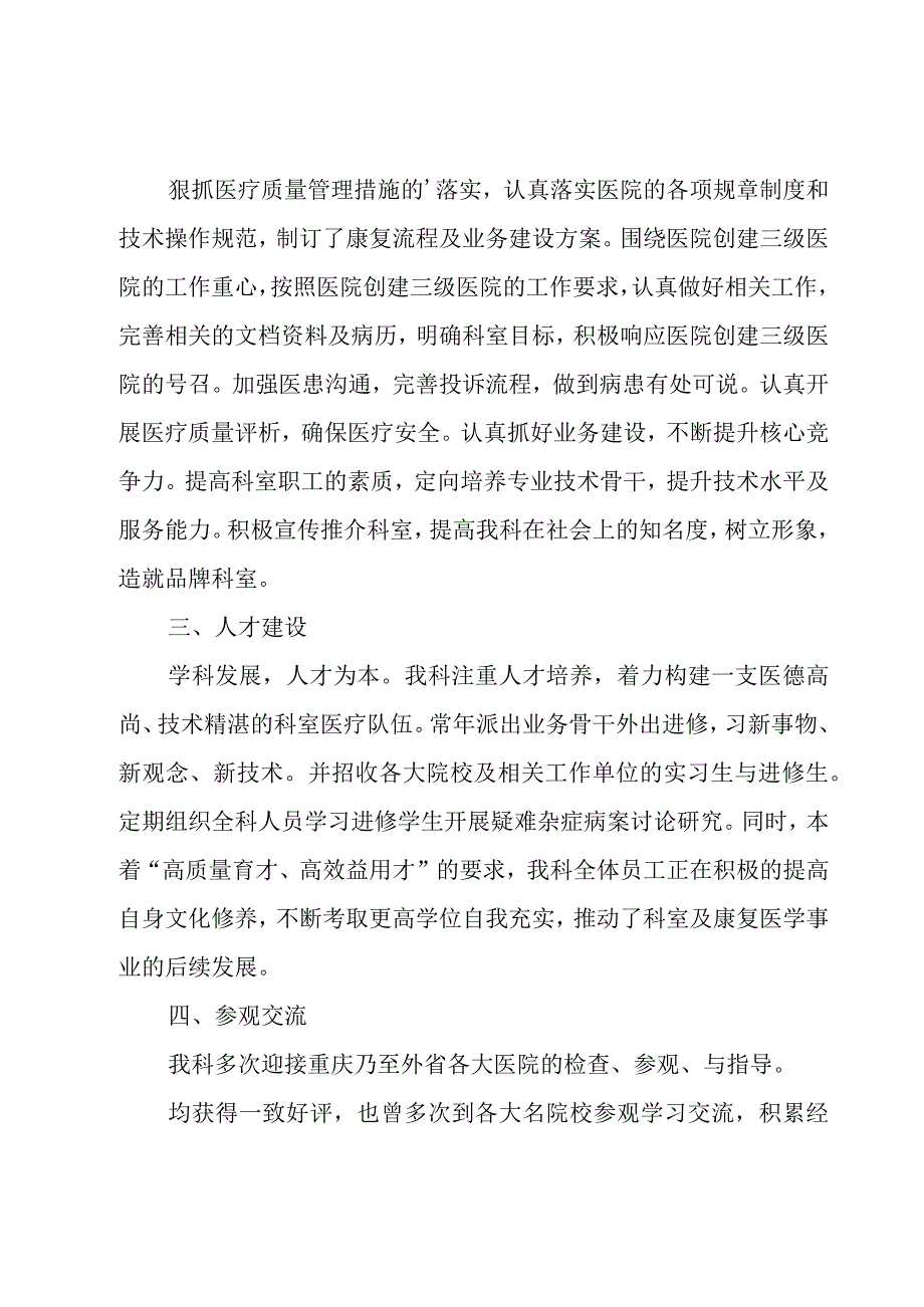 康复治疗师年度个人总结（17篇）.docx_第2页