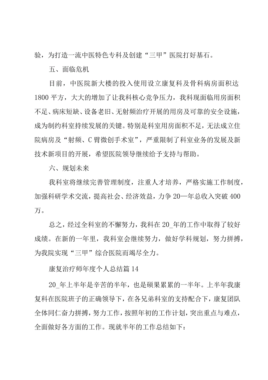 康复治疗师年度个人总结（17篇）.docx_第3页