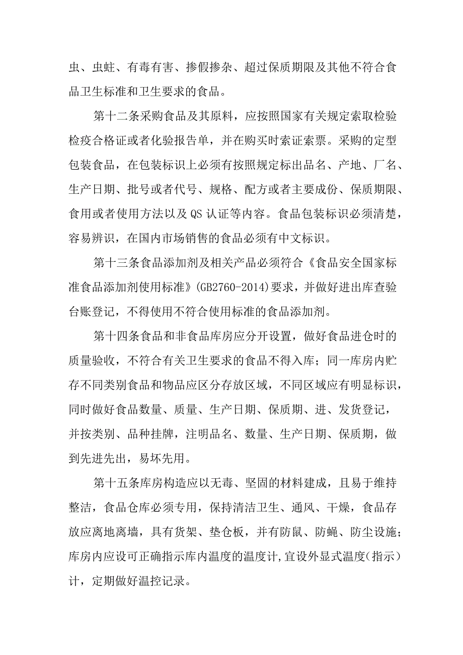 学院食堂管理办法（试行）.docx_第3页