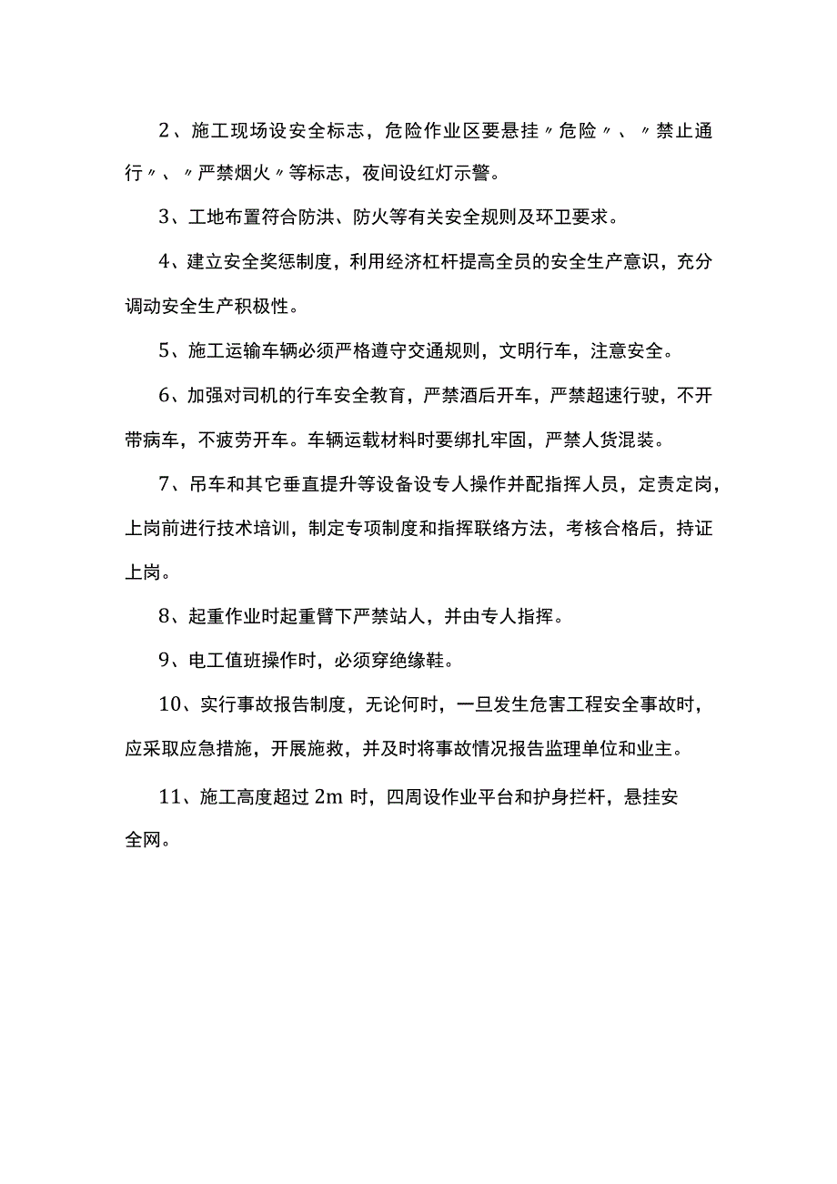 安全生产措施.docx_第2页