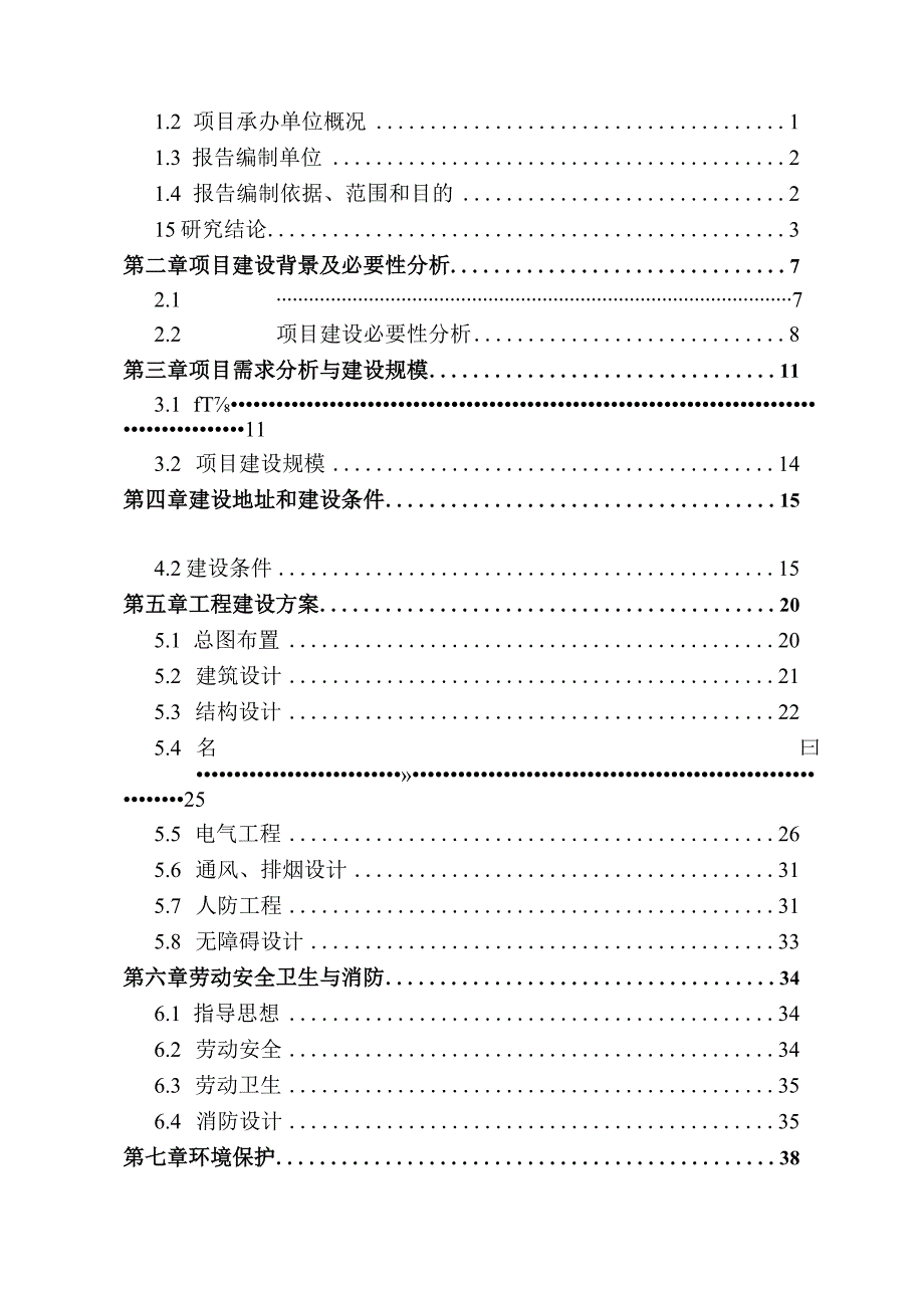 城市停车场建设项目可行性研究报告.docx_第2页