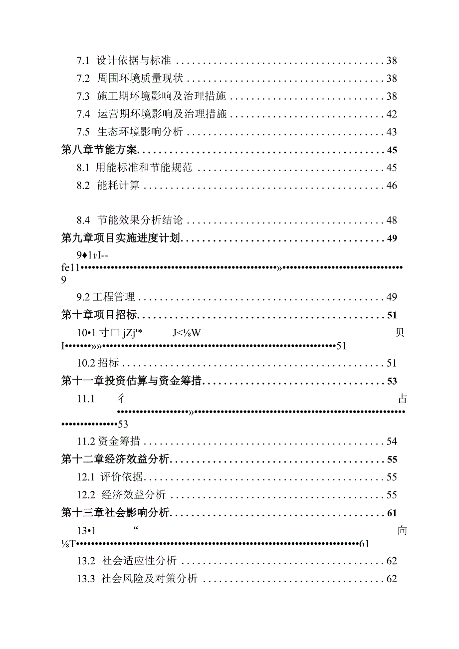 城市停车场建设项目可行性研究报告.docx_第3页