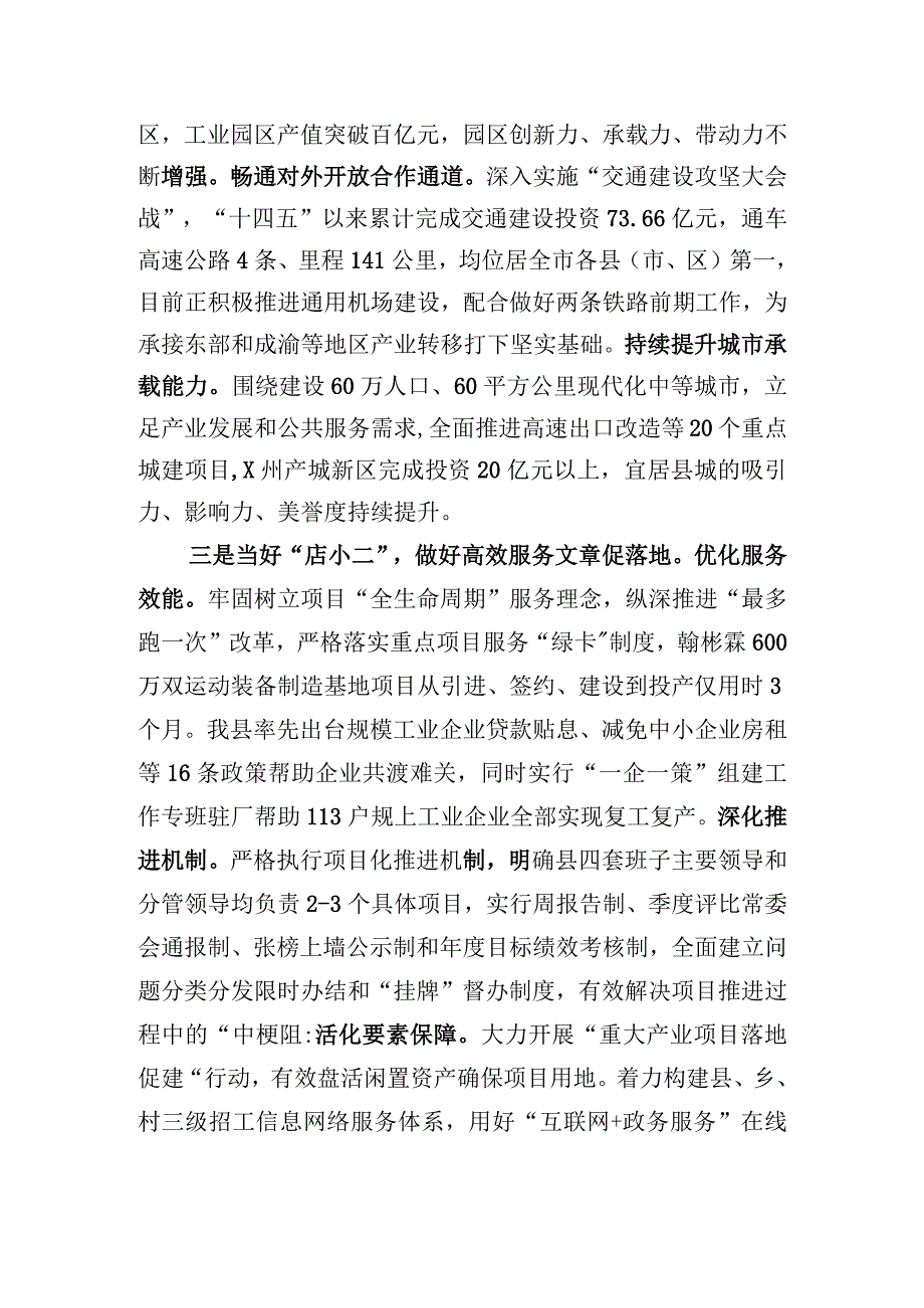 在全市项目投资工作大会上的发言.docx_第2页