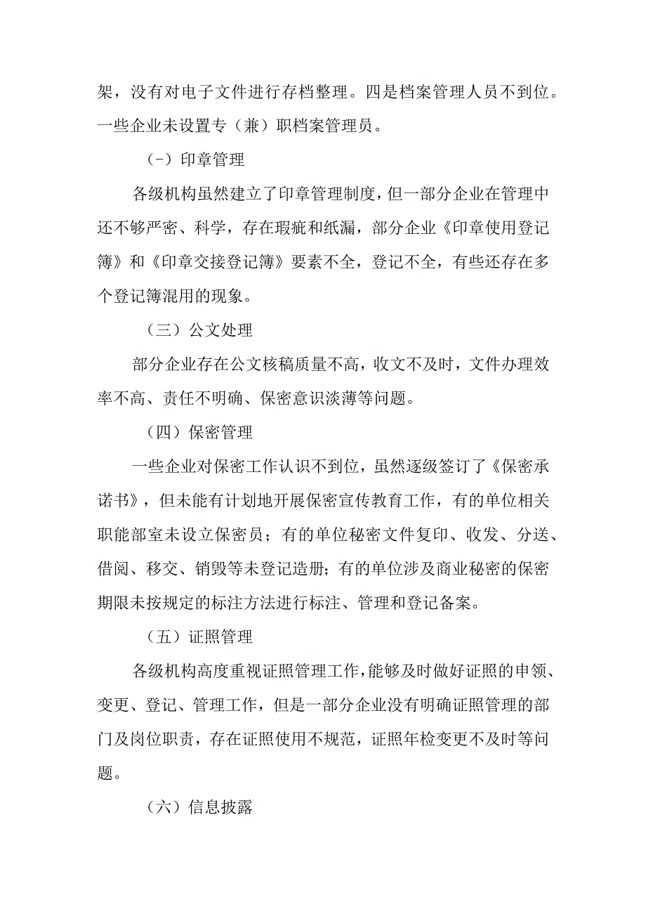 办公室关于行政办公管理检查开展情况汇报材料.docx_第3页