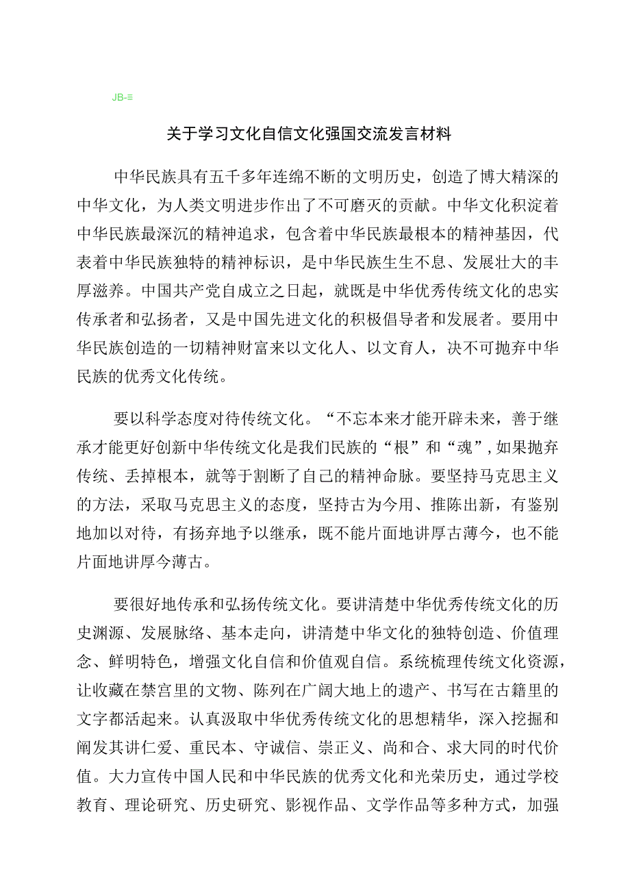 “坚定文化自信、建设文化强国”研讨交流材料（10篇）.docx_第1页