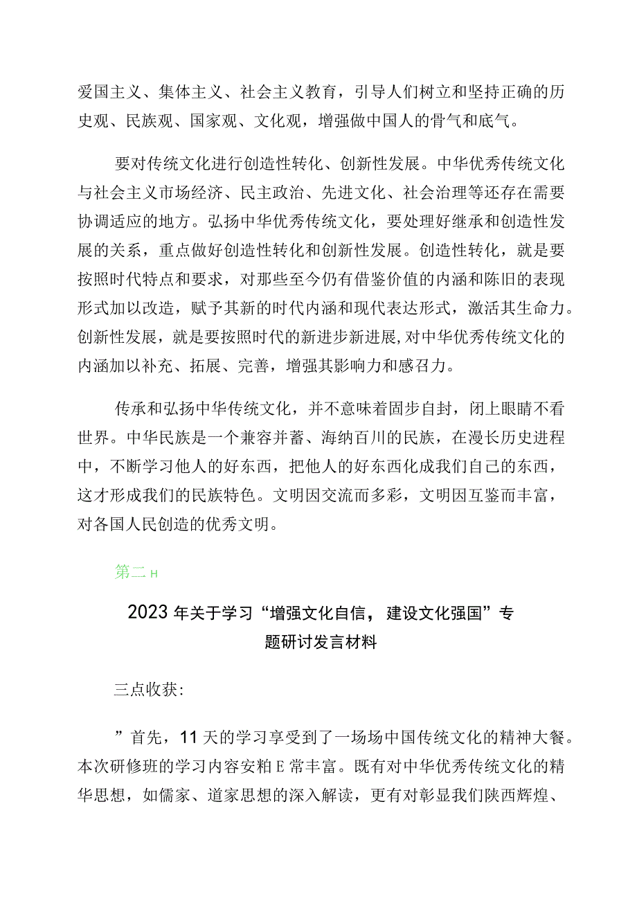 “坚定文化自信、建设文化强国”研讨交流材料（10篇）.docx_第2页