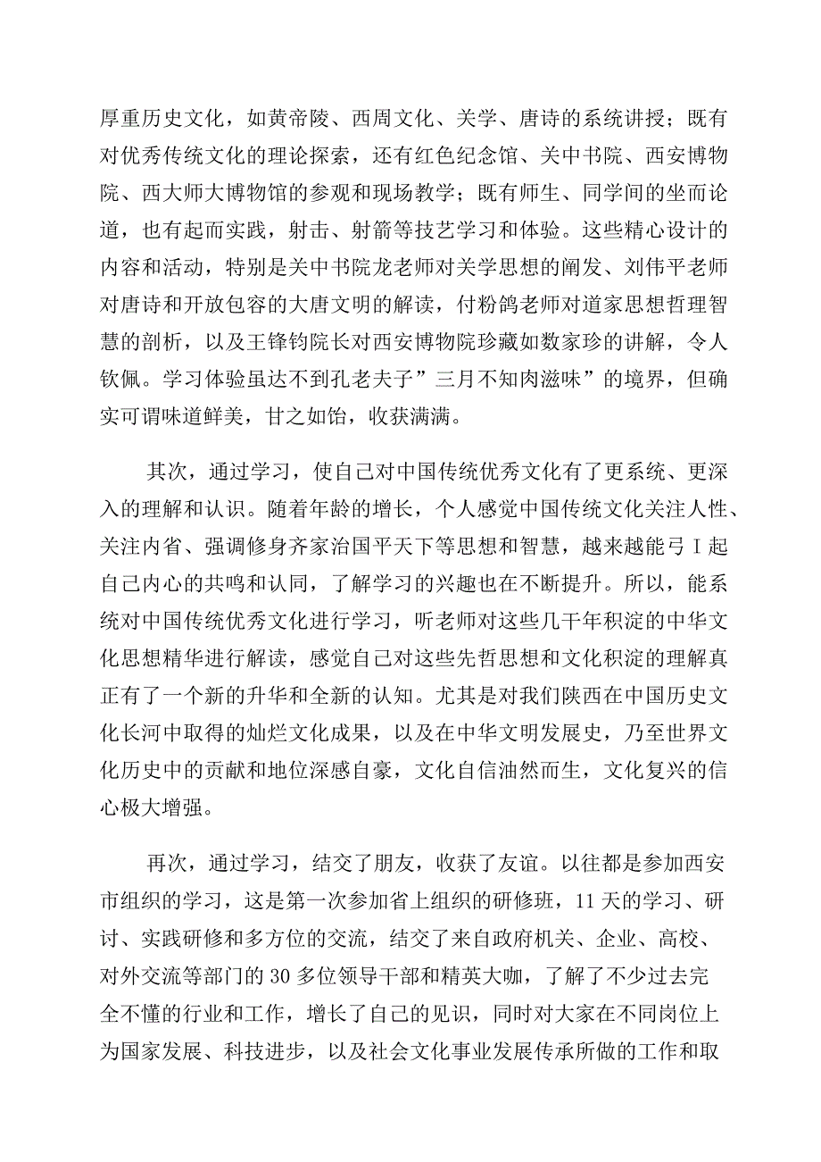 “坚定文化自信、建设文化强国”研讨交流材料（10篇）.docx_第3页