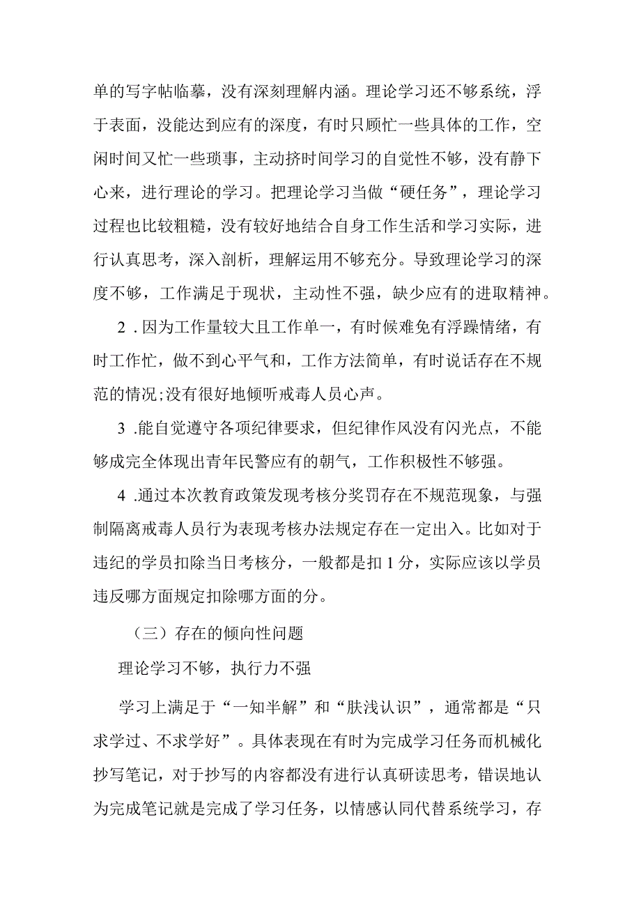 纪检干部队伍教育整顿专题组织生活会个人发言材料(二篇).docx_第2页