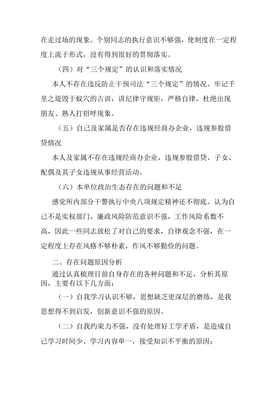 纪检干部队伍教育整顿专题组织生活会个人发言材料(二篇).docx_第3页