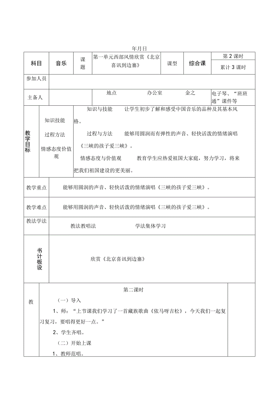 五年级上册音乐第一学期集体备课教案.docx_第3页