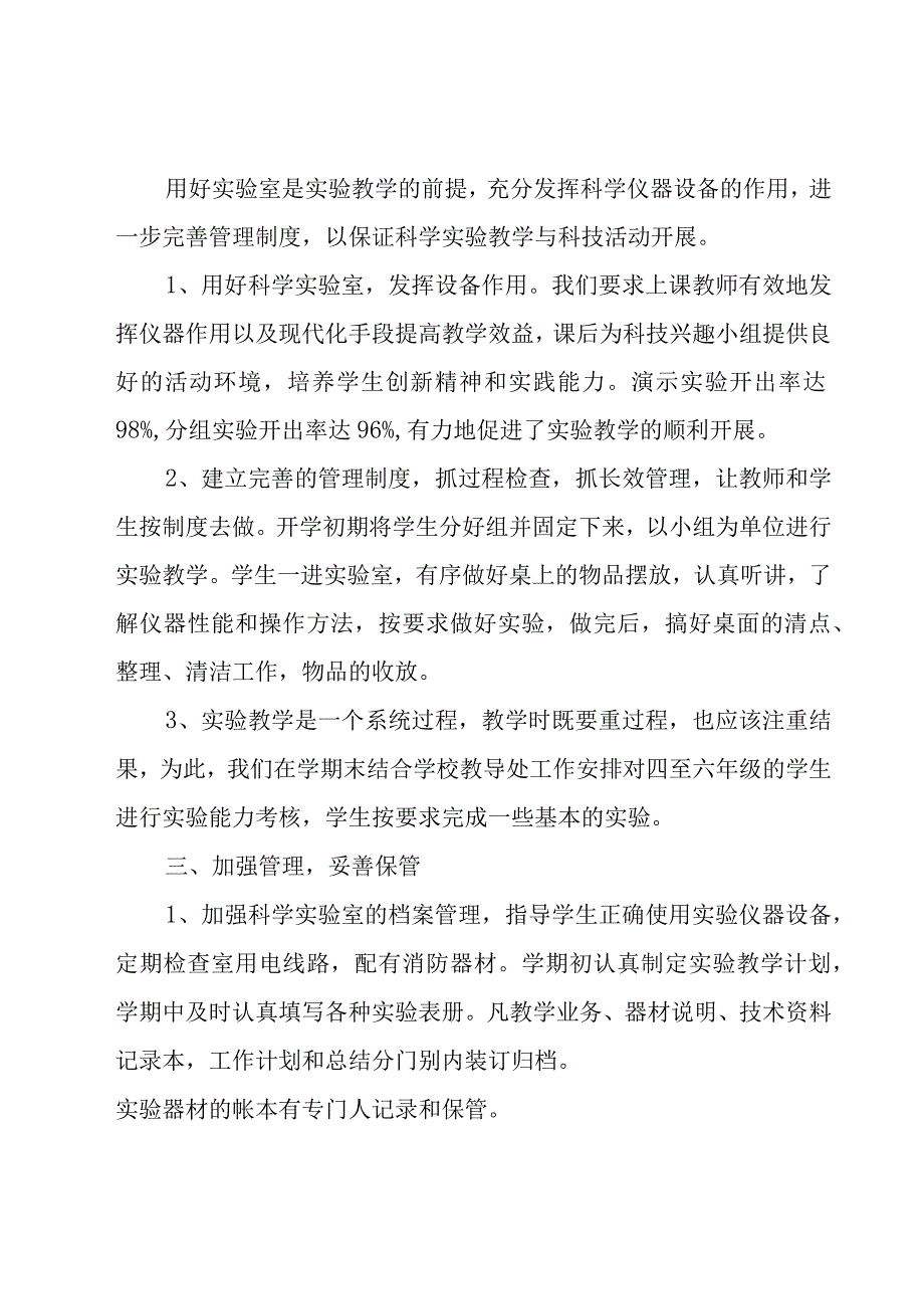 学年度工作计划模板汇总（17篇）.docx_第2页