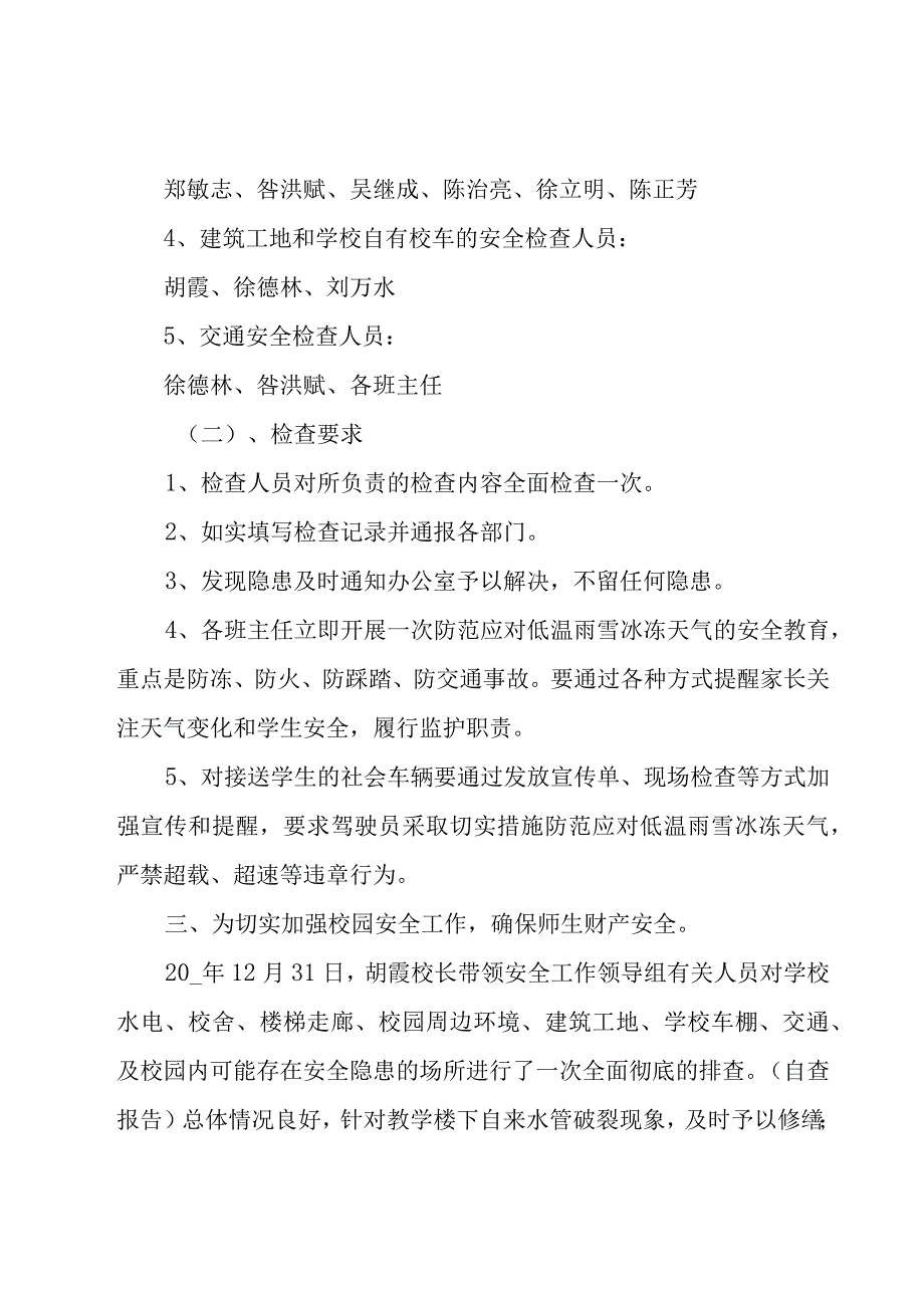 冬季安全自查报告.docx_第2页