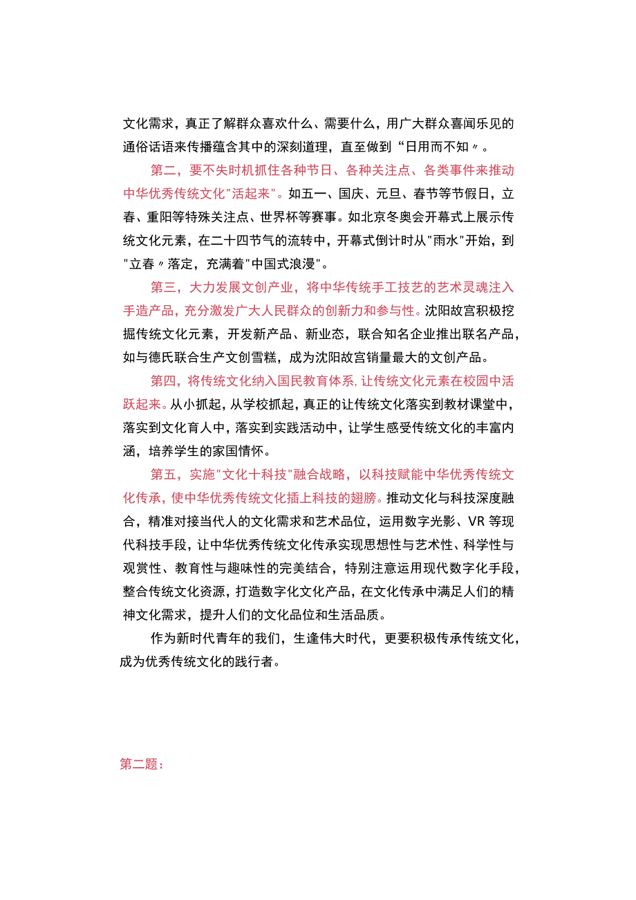 2023年青海省公务员面试真题及解析（421日回忆版）.docx_第2页