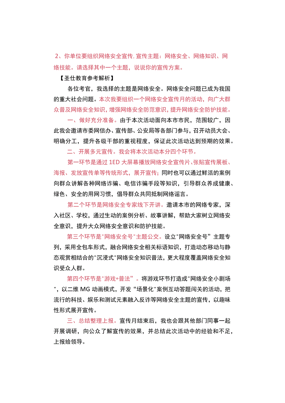 2023年青海省公务员面试真题及解析（421日回忆版）.docx_第3页