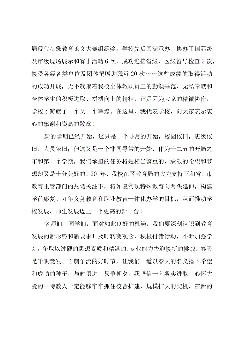 春季开学典礼校长致辞集合.docx_第2页