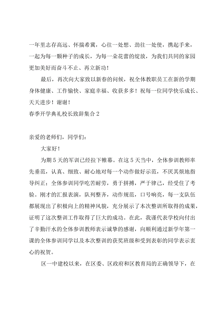 春季开学典礼校长致辞集合.docx_第3页