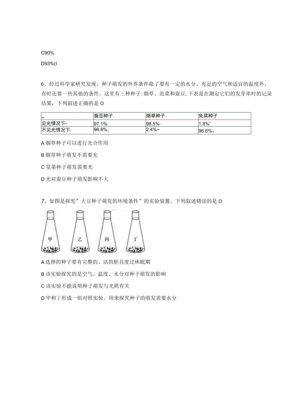 《种子萌发》、《植株生长》练习题.docx_第3页