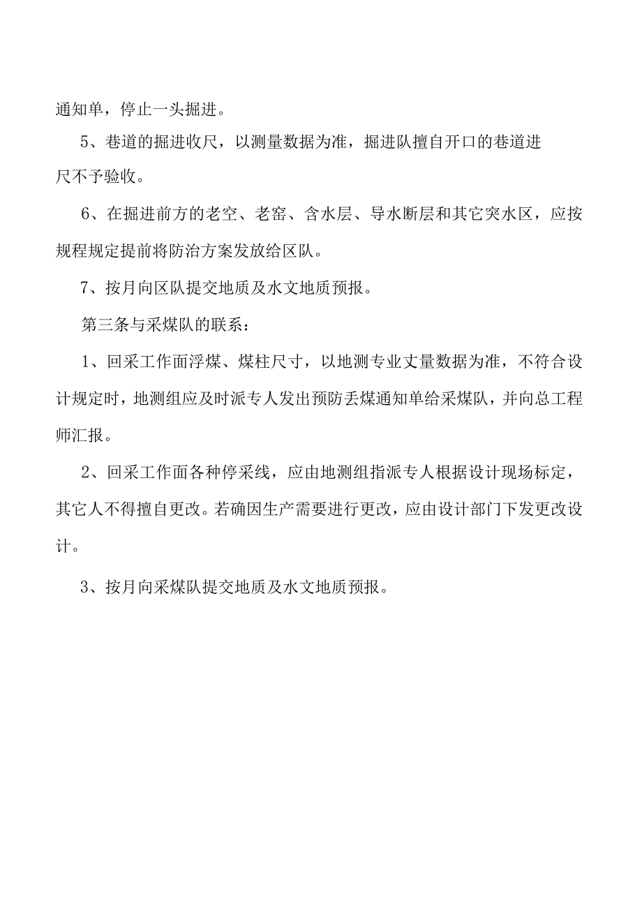 地测生产安全联席制度.docx_第2页