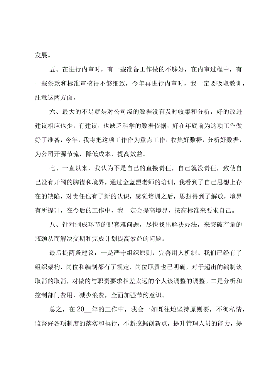 公司主管半年度工作总结（3篇）.docx_第2页