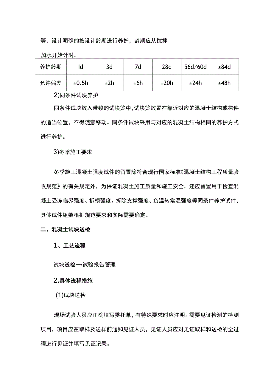 混凝土试块送检及养护方案(1).docx_第2页