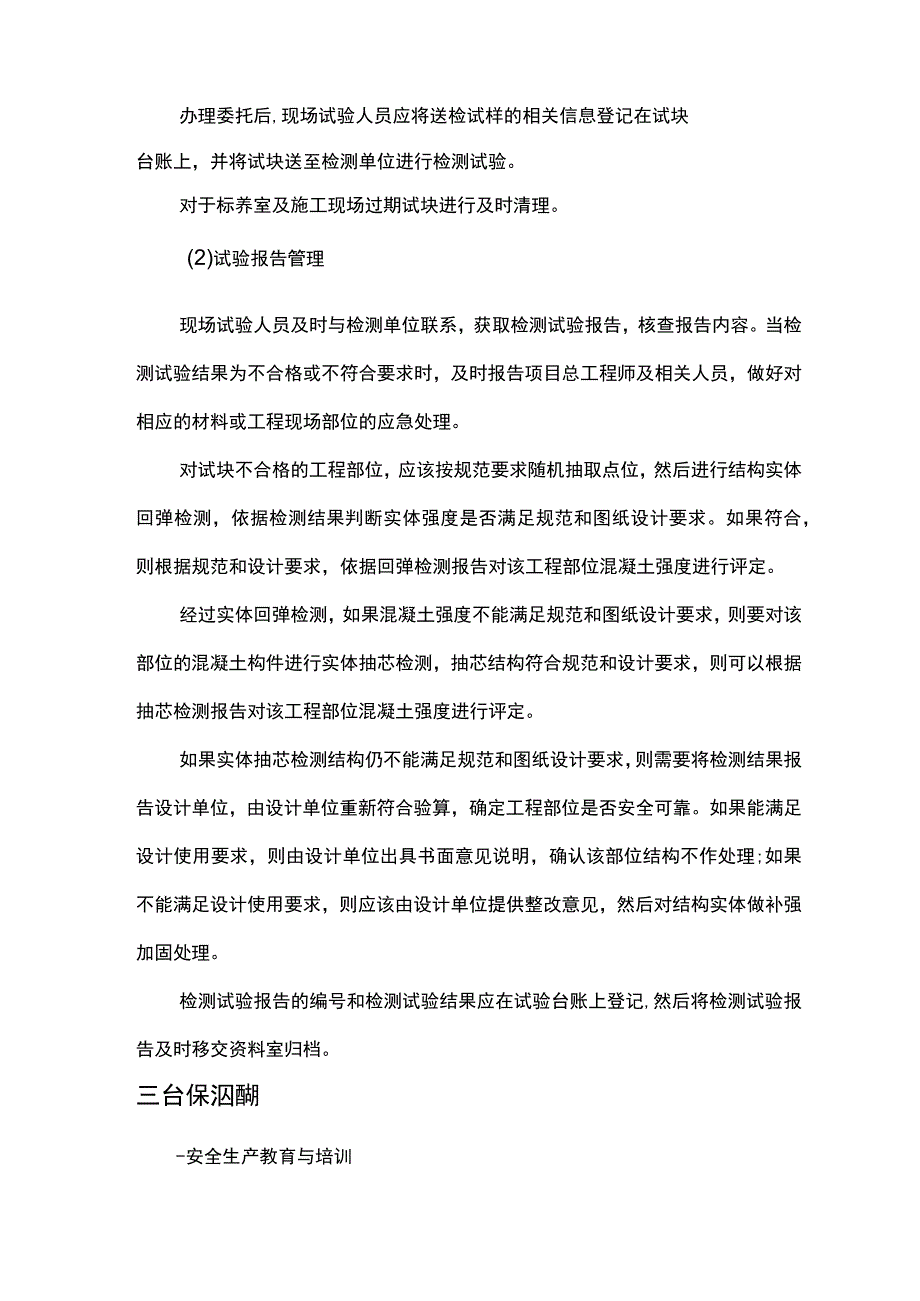 混凝土试块送检及养护方案(1).docx_第3页