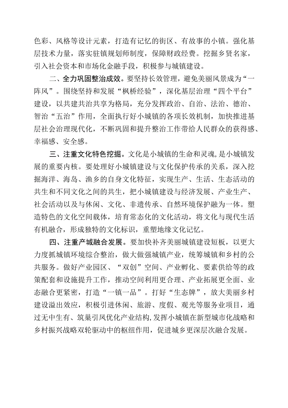 小城镇环境综合整治的行动建议.docx_第2页