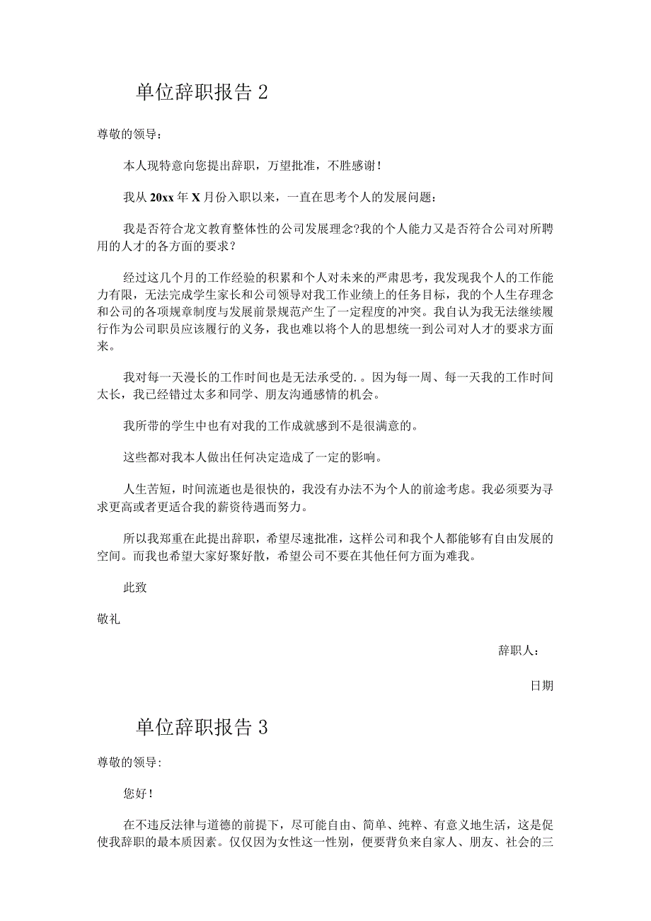 公司单位辞职报告.docx_第2页