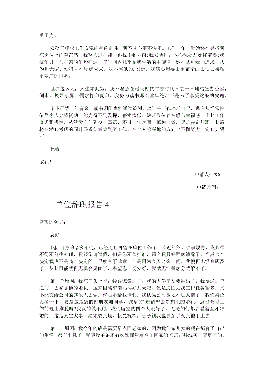 公司单位辞职报告.docx_第3页