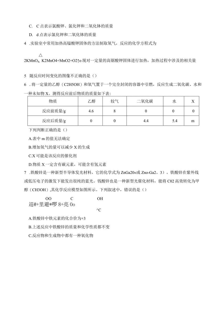 浙教版初二科学第三、第四单元选择题专训（含答案）公开课教案教学设计课件资料.docx_第2页