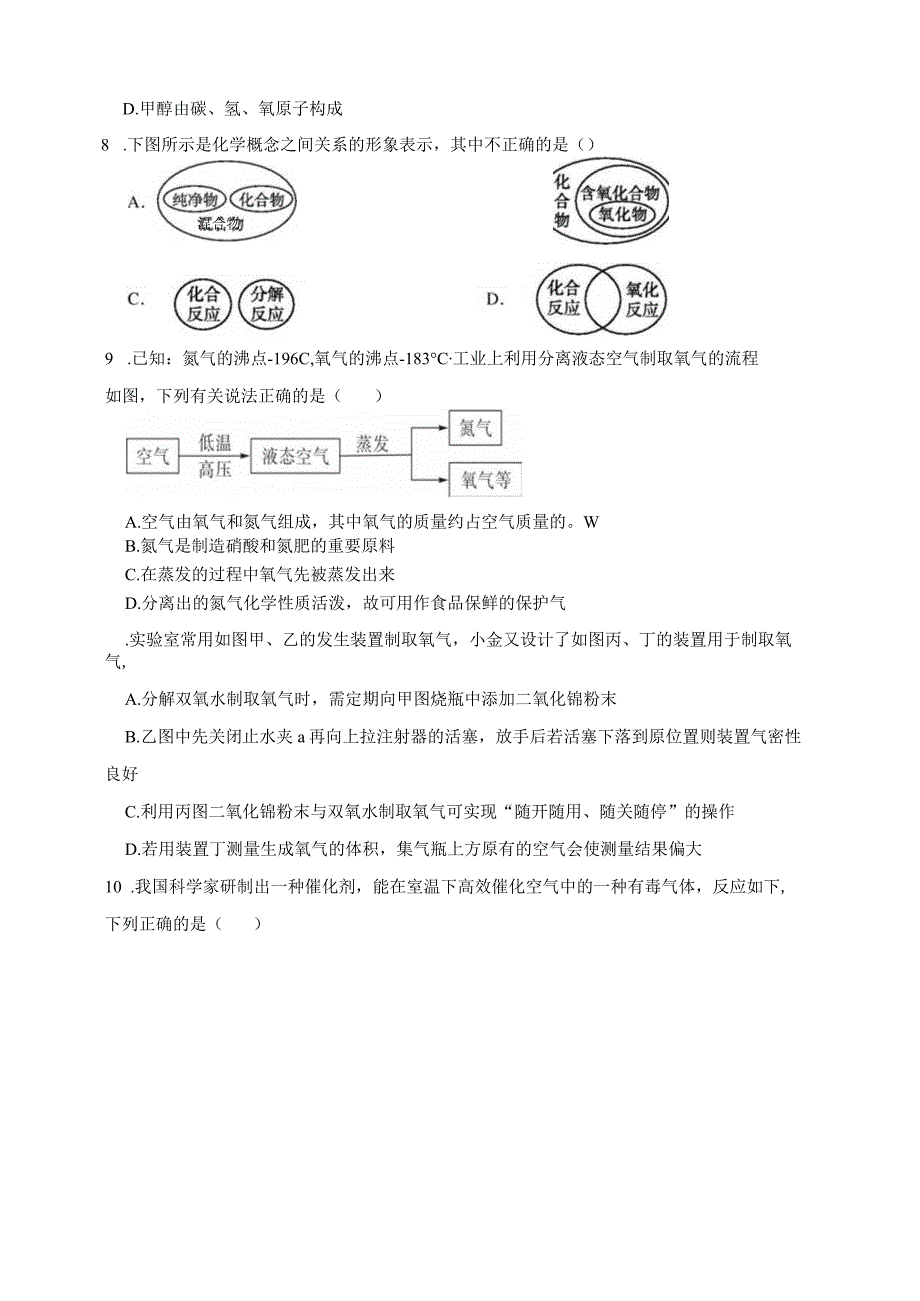 浙教版初二科学第三、第四单元选择题专训（含答案）公开课教案教学设计课件资料.docx_第3页