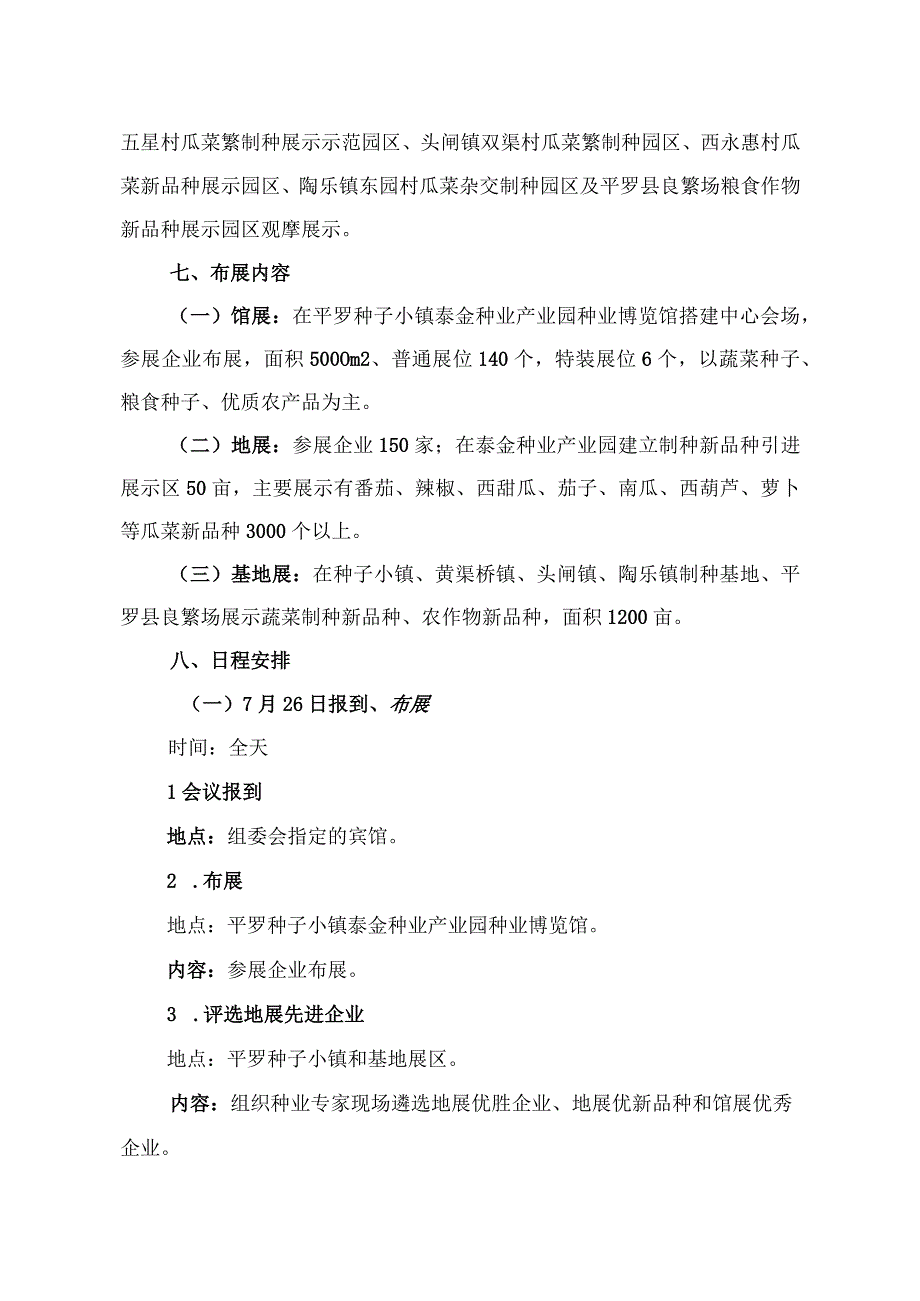 第十届宁夏种业博览会实施方案.docx_第3页