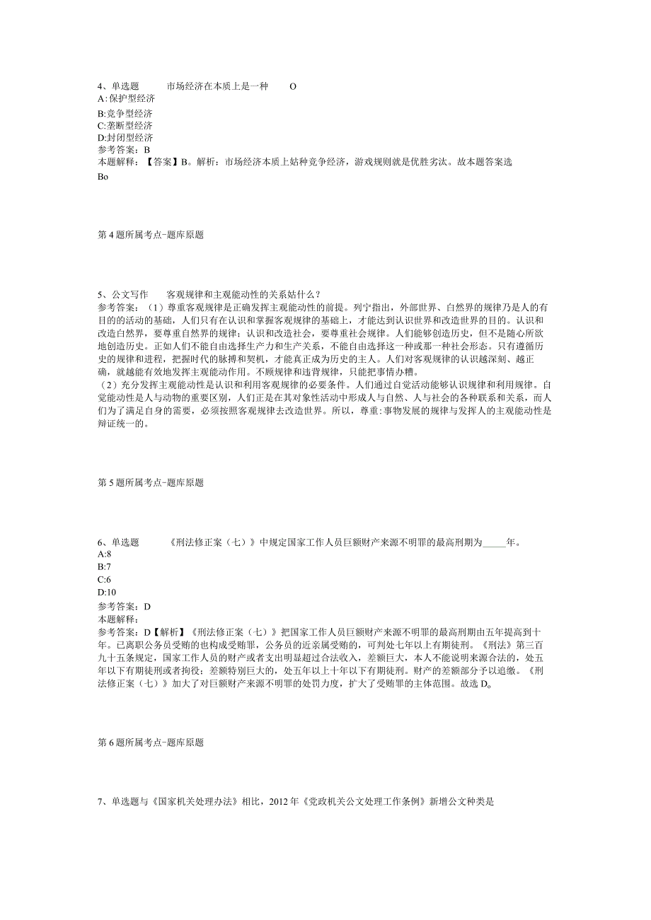 2023年黑龙江佳木斯市汤原县乡镇所属事业单位招考聘用强化练习卷(二).docx_第2页