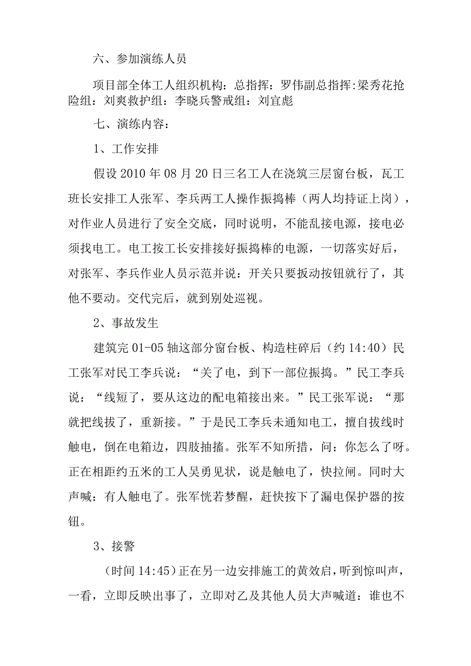 安全事故应急救援演练记录汇编6篇.docx_第2页