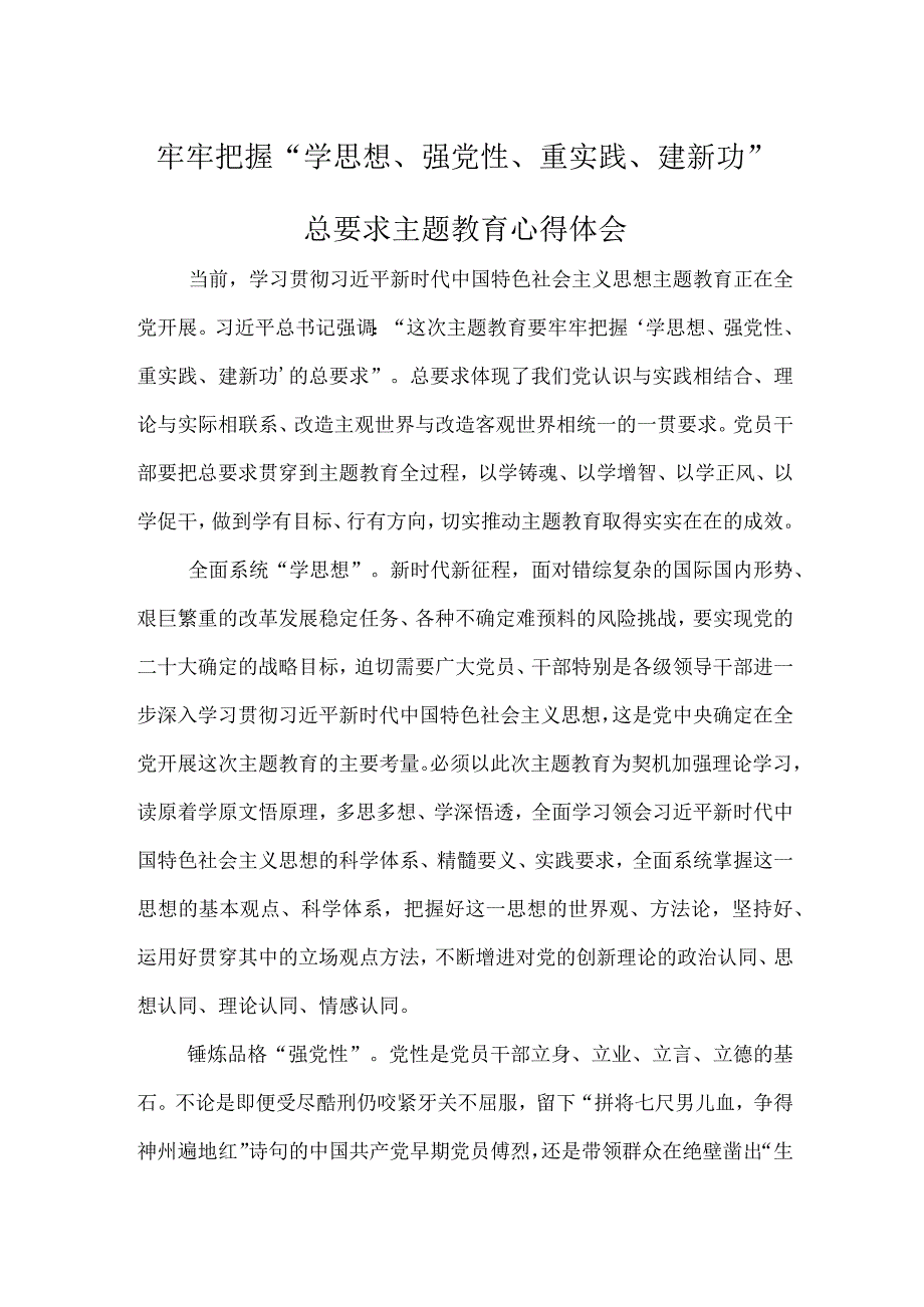 学思想、强党性、重实践、建新功心得体会交流发言材料《合集》.docx_第1页