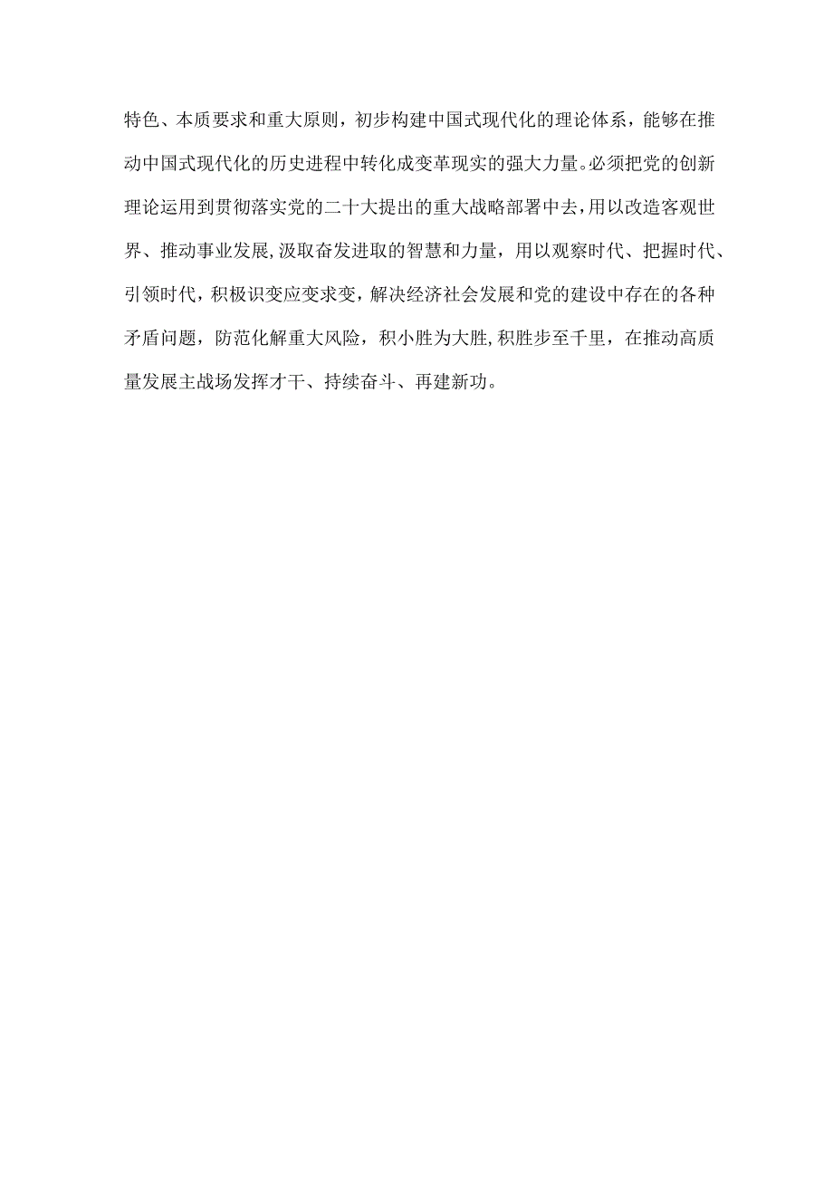 学思想、强党性、重实践、建新功心得体会交流发言材料《合集》.docx_第3页