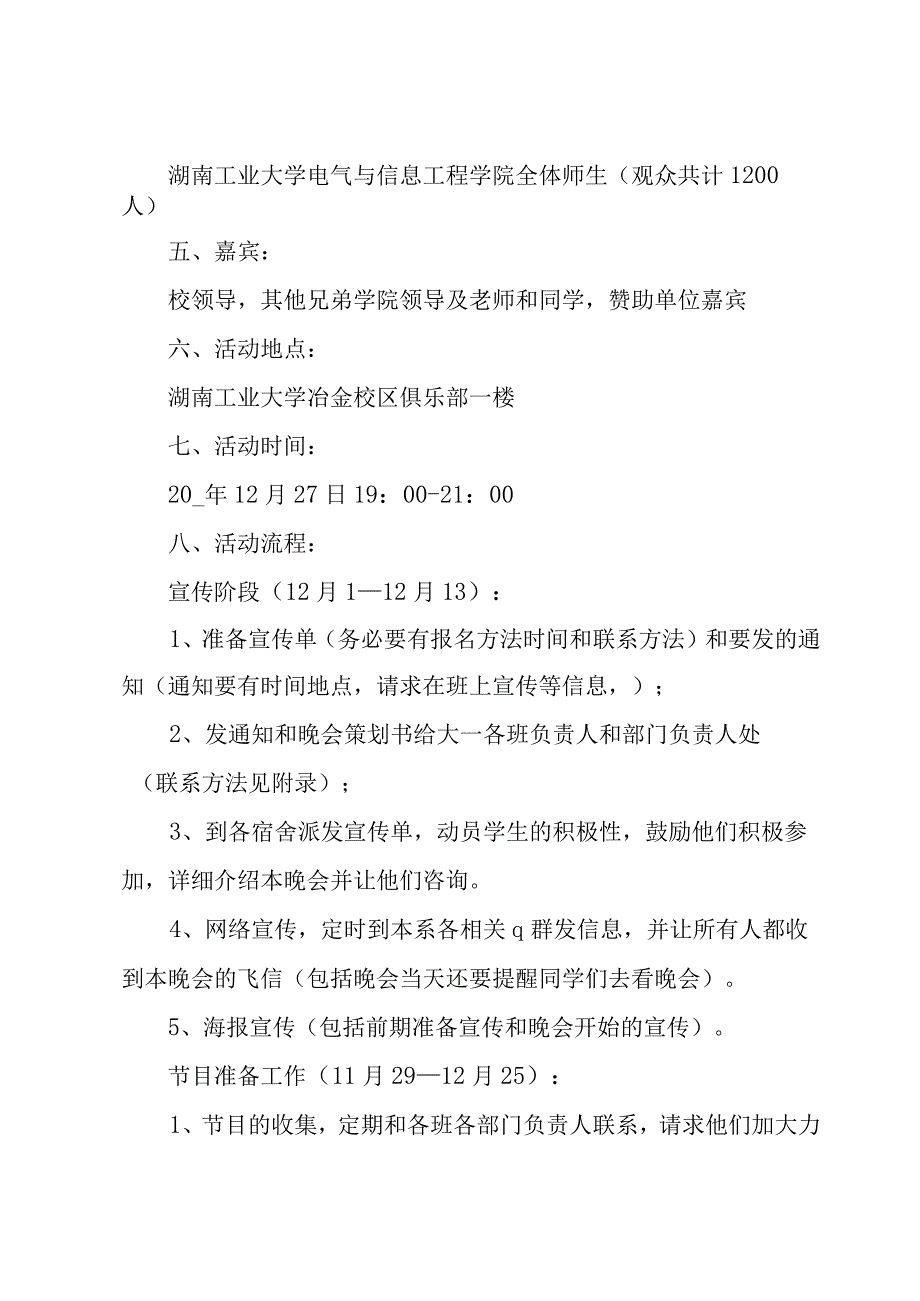 大学生元旦晚会活动策划书范文（3篇）.docx_第2页