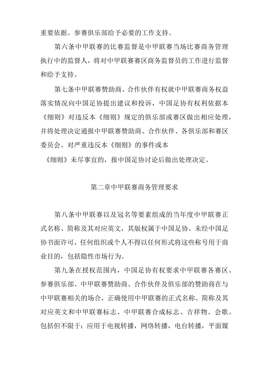 中甲联赛商务管理实施细则.docx_第2页