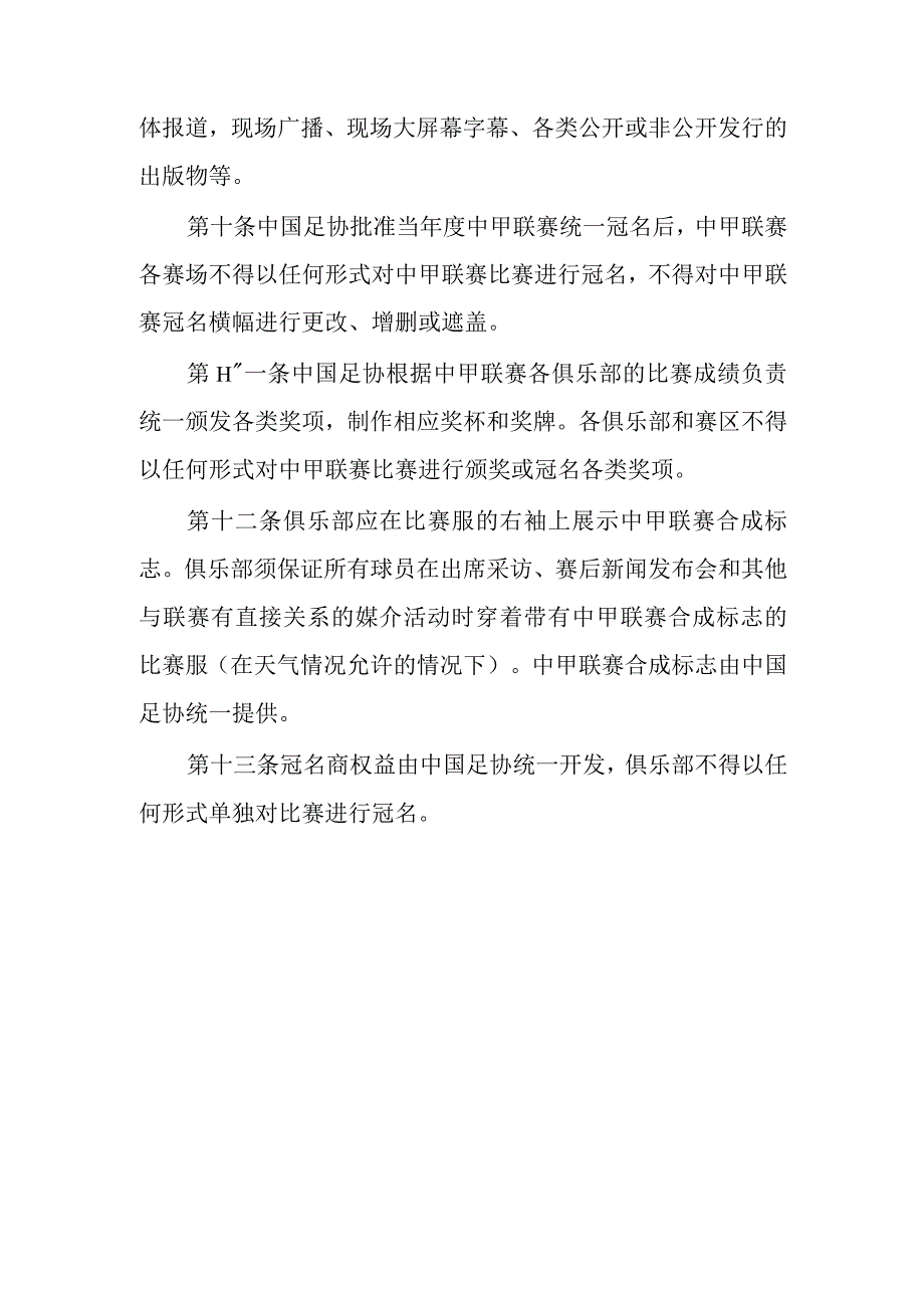 中甲联赛商务管理实施细则.docx_第3页