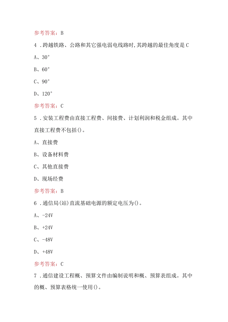 网络科技计算机考试题库附答案（最新版）.docx_第2页