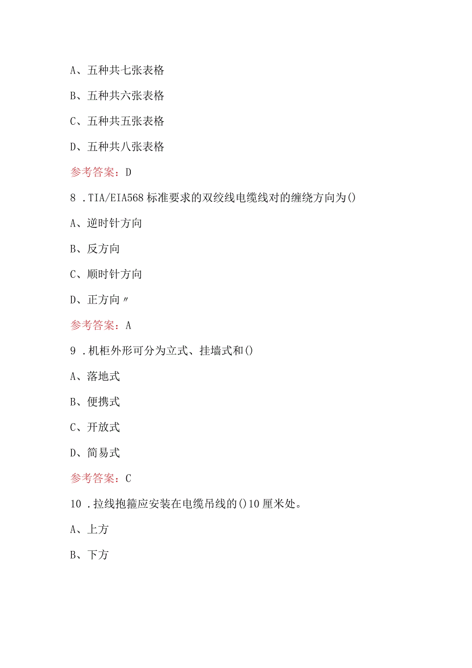 网络科技计算机考试题库附答案（最新版）.docx_第3页