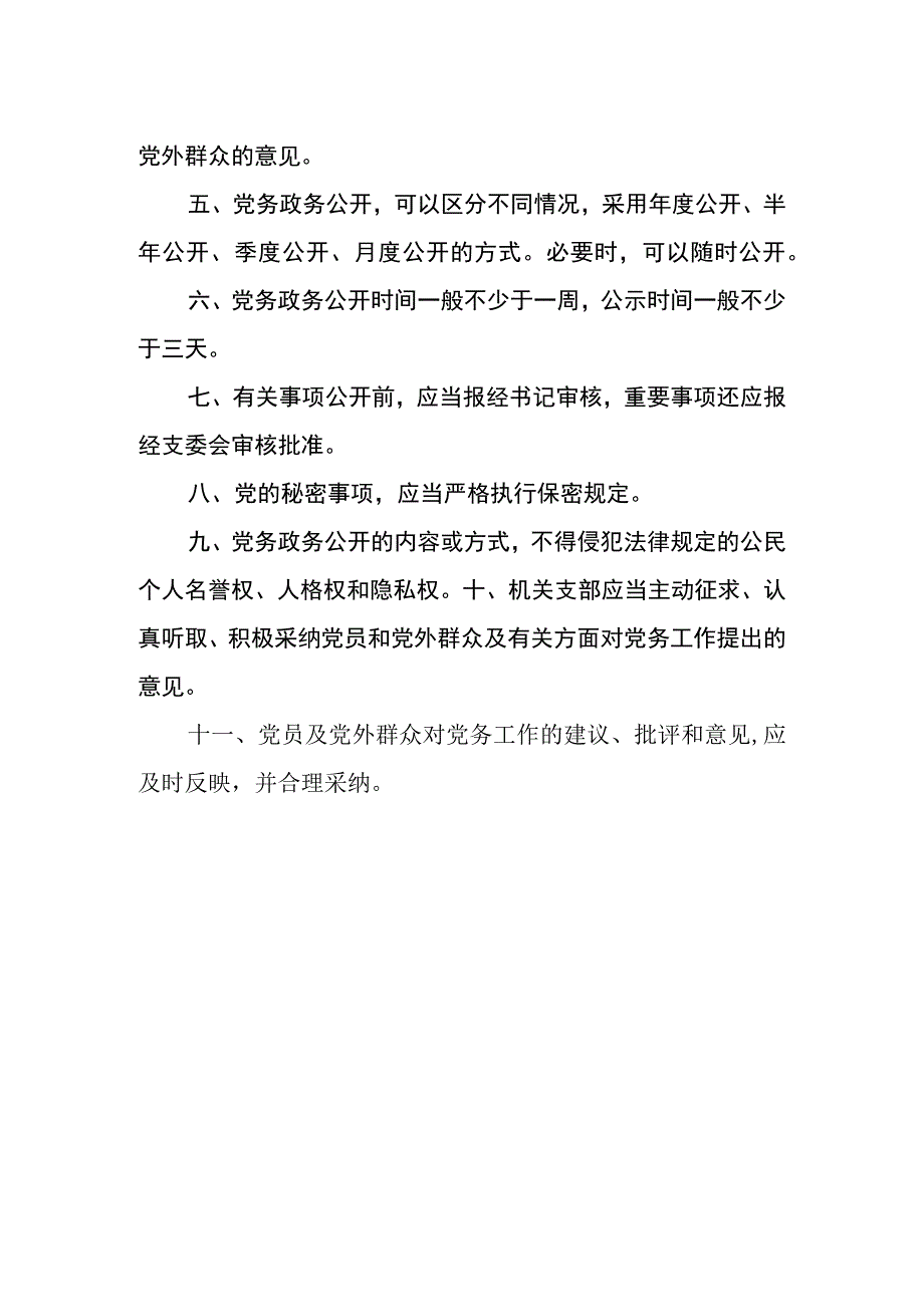 学院后勤管理处党务政务公开工作制度.docx_第2页