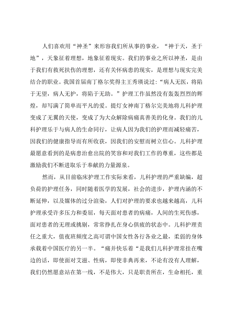 儿科护理人员年度考核个人总结（3篇）.docx_第2页